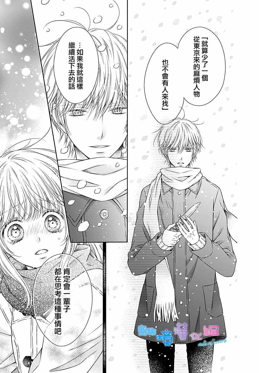 《群青Reflection》漫画最新章节第23话免费下拉式在线观看章节第【29】张图片