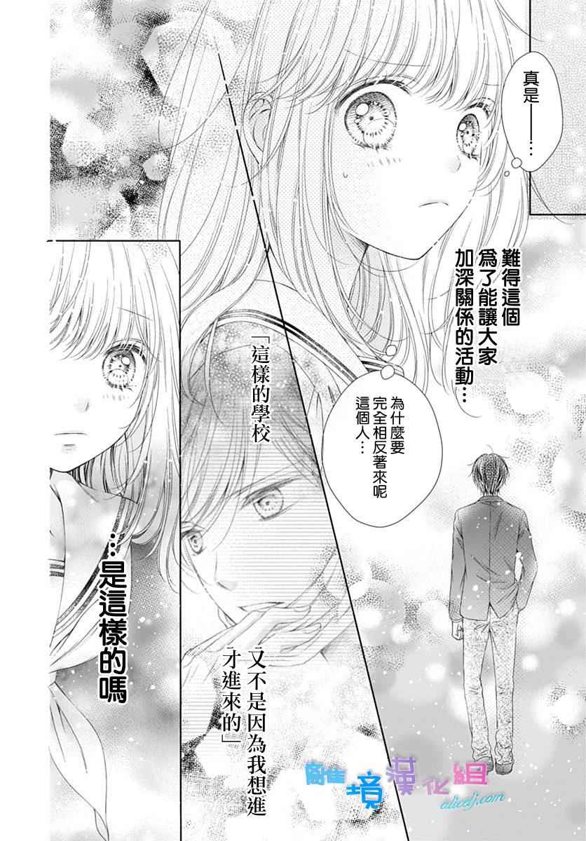 《群青Reflection》漫画最新章节第2话免费下拉式在线观看章节第【19】张图片