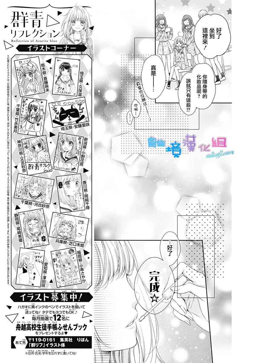 《群青Reflection》漫画最新章节第3话免费下拉式在线观看章节第【13】张图片