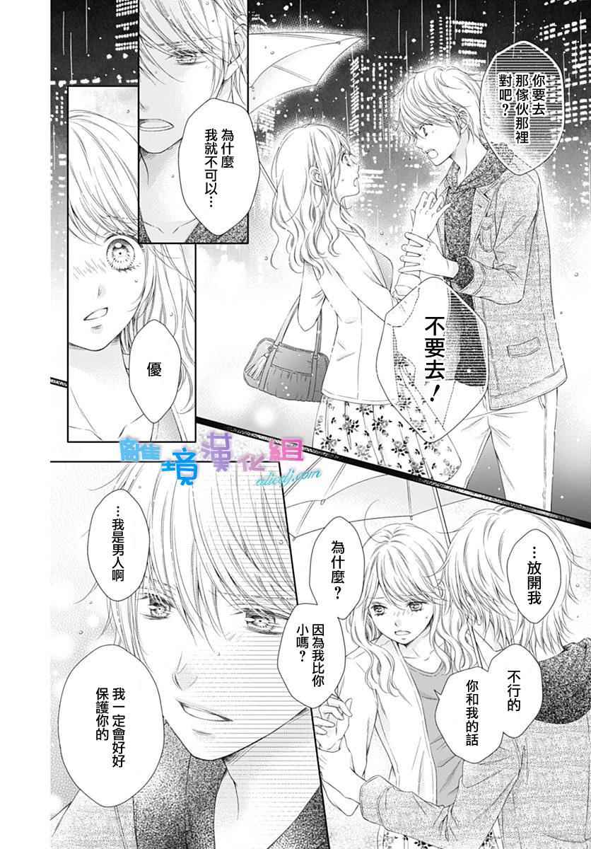 《群青Reflection》漫画最新章节第2话免费下拉式在线观看章节第【3】张图片