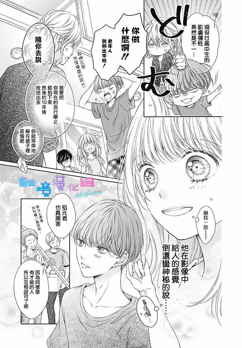 《群青Reflection》漫画最新章节第10话免费下拉式在线观看章节第【10】张图片