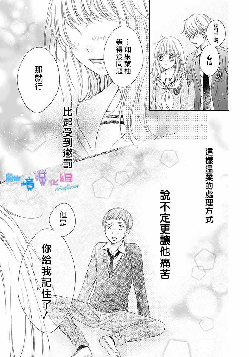 《群青Reflection》漫画最新章节第7话免费下拉式在线观看章节第【26】张图片