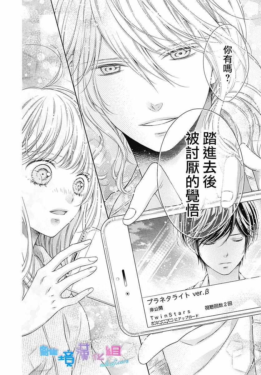 《群青Reflection》漫画最新章节第12话免费下拉式在线观看章节第【26】张图片