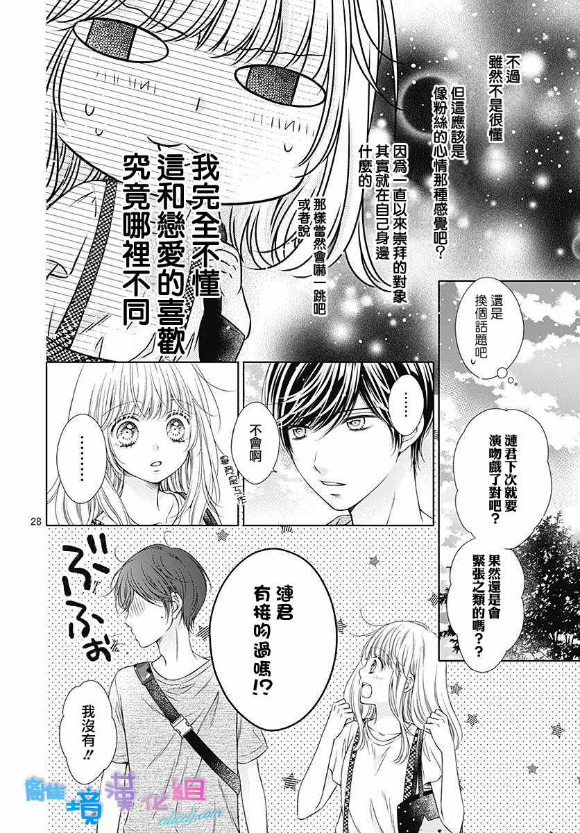 《群青Reflection》漫画最新章节第14话免费下拉式在线观看章节第【28】张图片