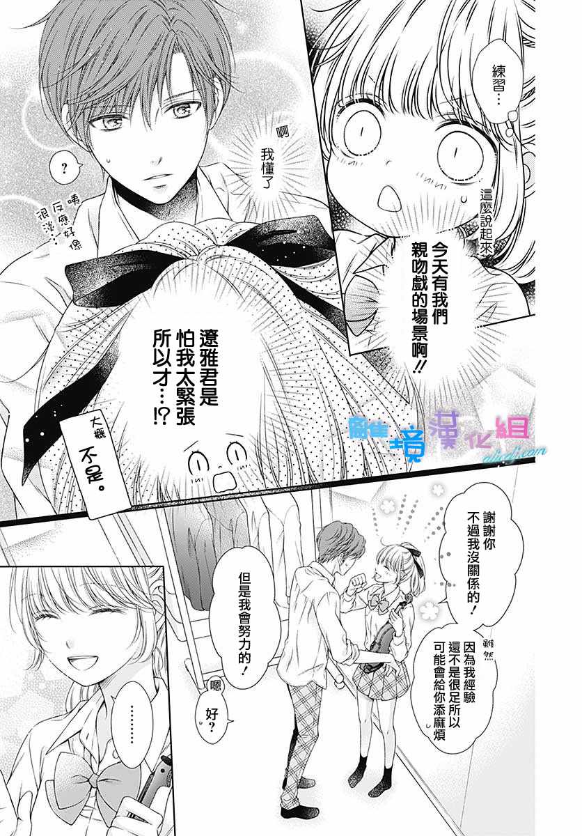 《群青Reflection》漫画最新章节第17话免费下拉式在线观看章节第【3】张图片