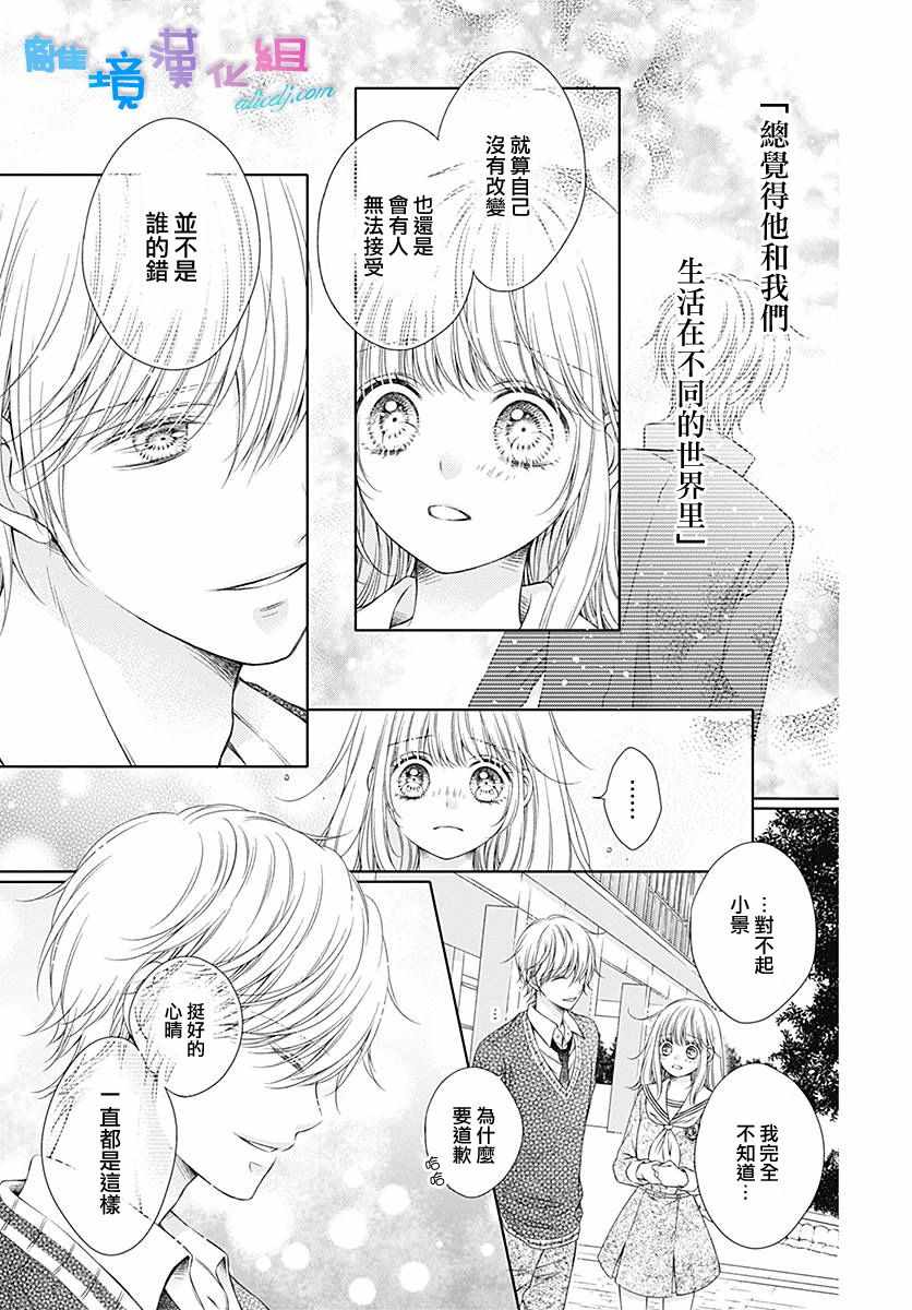 《群青Reflection》漫画最新章节第6话免费下拉式在线观看章节第【15】张图片