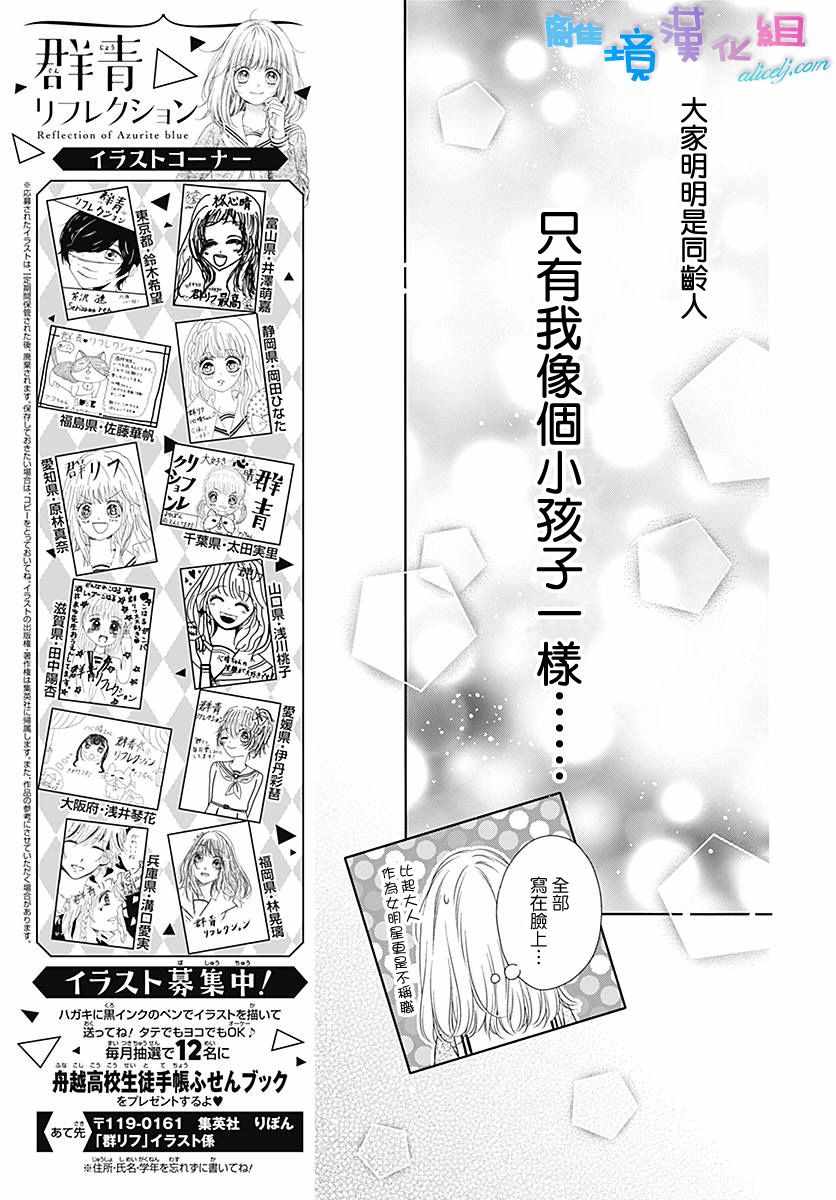 《群青Reflection》漫画最新章节第6话免费下拉式在线观看章节第【17】张图片