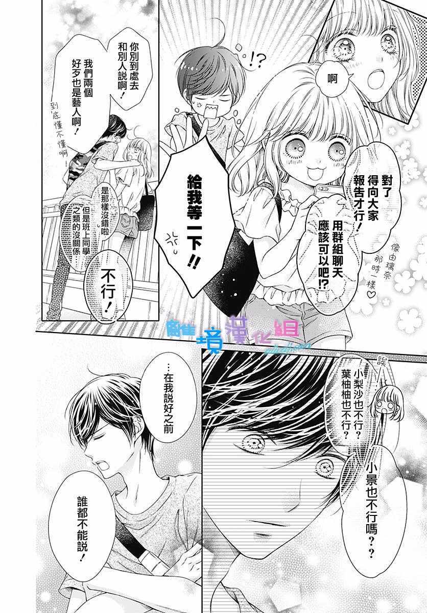 《群青Reflection》漫画最新章节第19话免费下拉式在线观看章节第【4】张图片