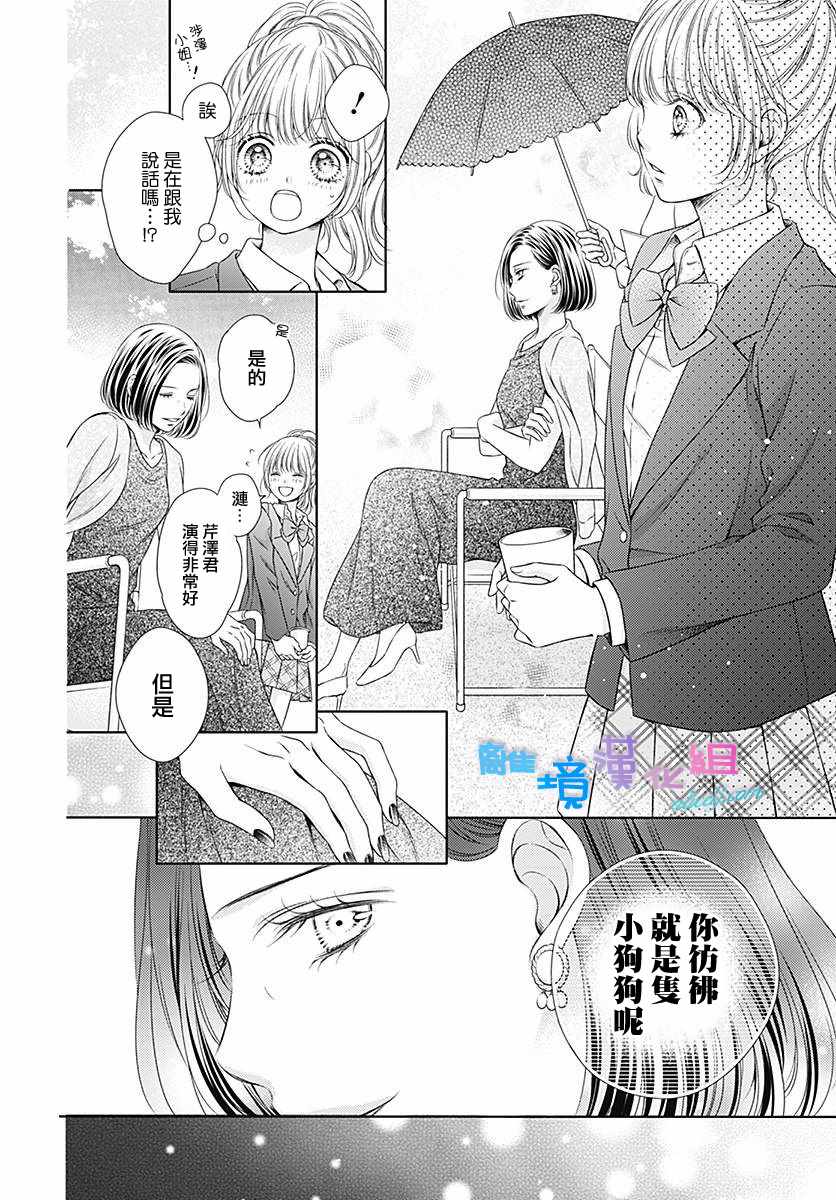 《群青Reflection》漫画最新章节第14话免费下拉式在线观看章节第【22】张图片