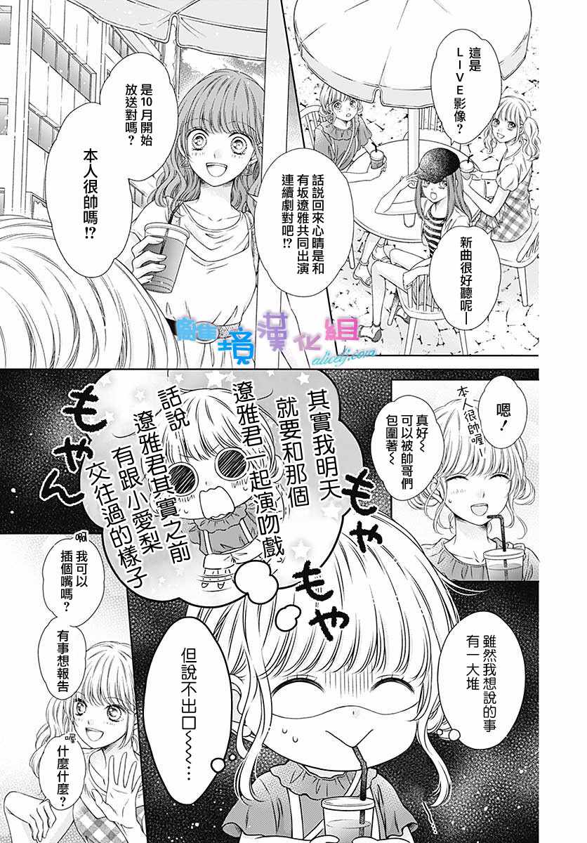 《群青Reflection》漫画最新章节第16话免费下拉式在线观看章节第【12】张图片