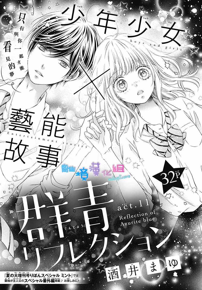 《群青Reflection》漫画最新章节第11话免费下拉式在线观看章节第【1】张图片