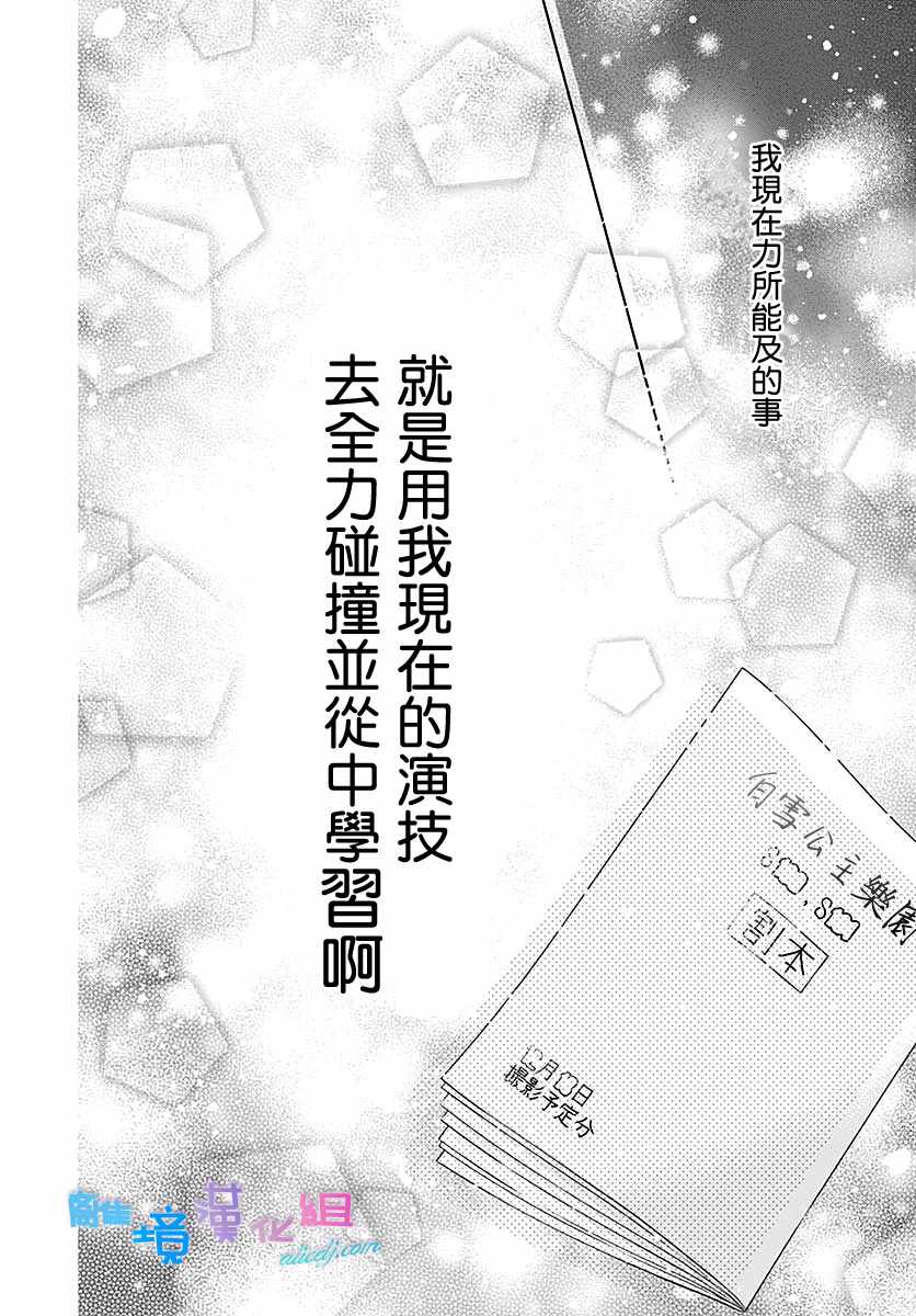 《群青Reflection》漫画最新章节第23话免费下拉式在线观看章节第【14】张图片