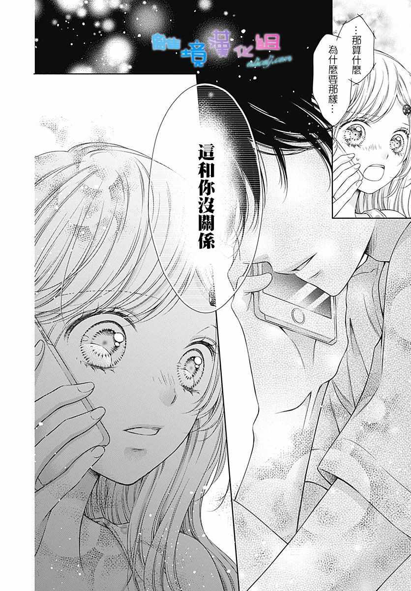 《群青Reflection》漫画最新章节第12话免费下拉式在线观看章节第【16】张图片