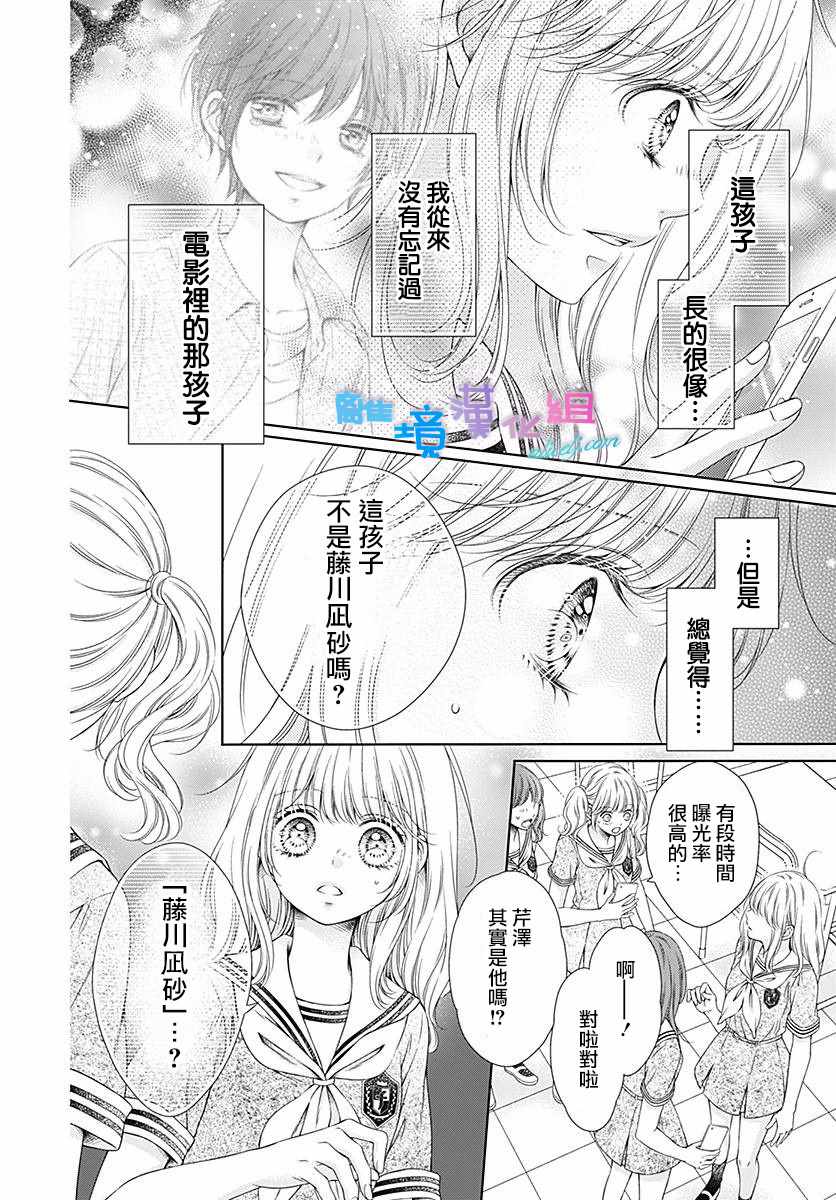 《群青Reflection》漫画最新章节第13话免费下拉式在线观看章节第【3】张图片