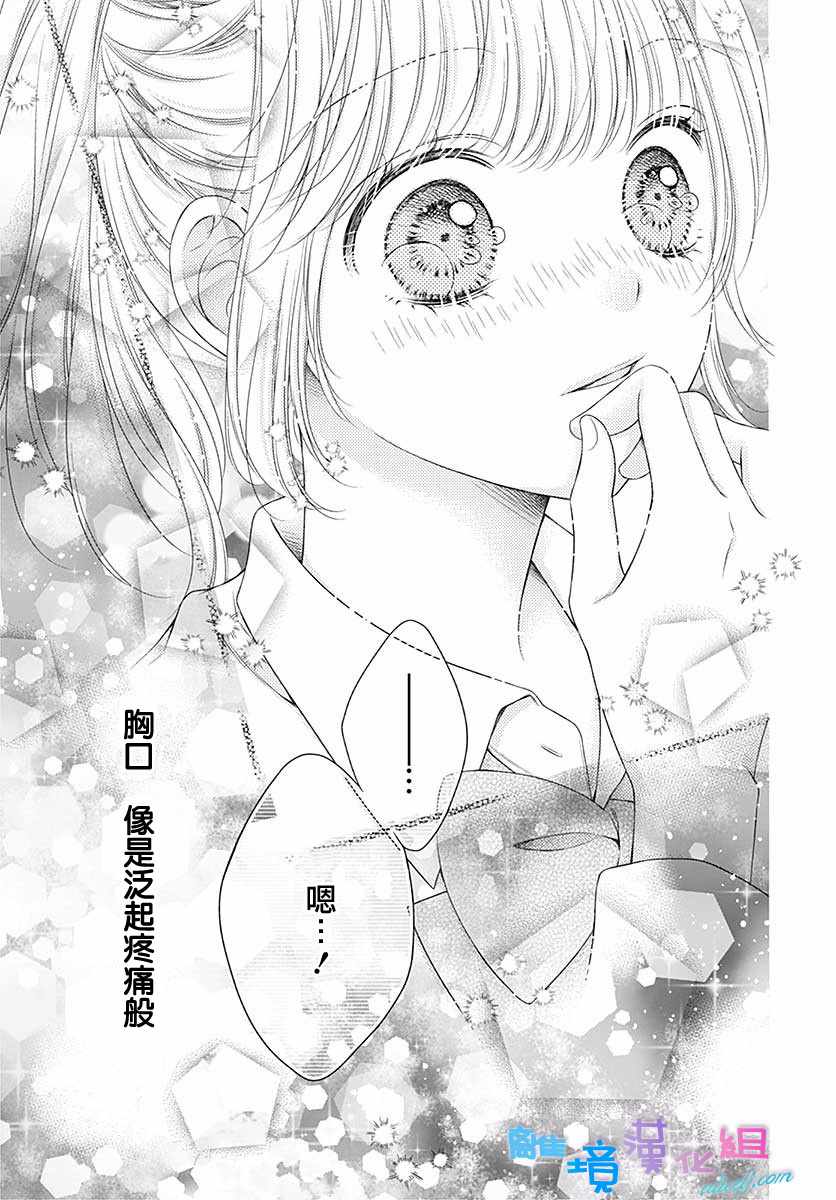 《群青Reflection》漫画最新章节第17话免费下拉式在线观看章节第【26】张图片