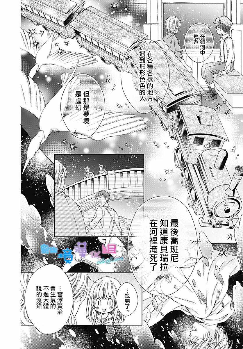 《群青Reflection》漫画最新章节第8话免费下拉式在线观看章节第【14】张图片