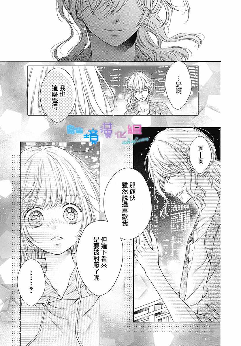 《群青Reflection》漫画最新章节第12话免费下拉式在线观看章节第【25】张图片