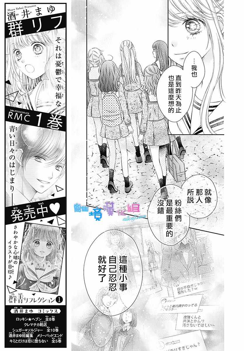 《群青Reflection》漫画最新章节第7话免费下拉式在线观看章节第【29】张图片