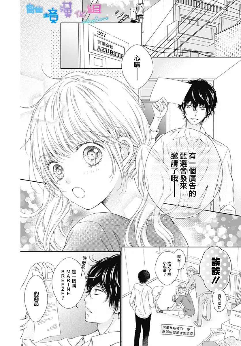 《群青Reflection》漫画最新章节第3话免费下拉式在线观看章节第【8】张图片