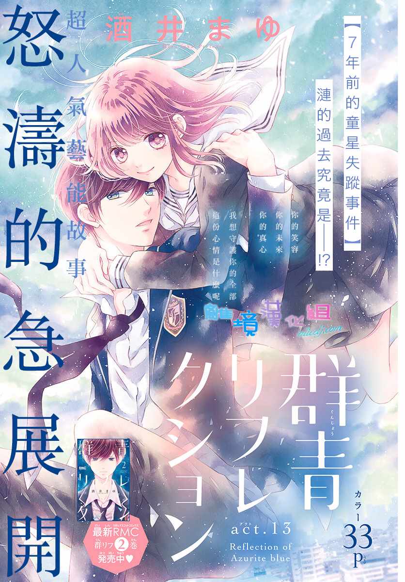 《群青Reflection》漫画最新章节第13话免费下拉式在线观看章节第【1】张图片