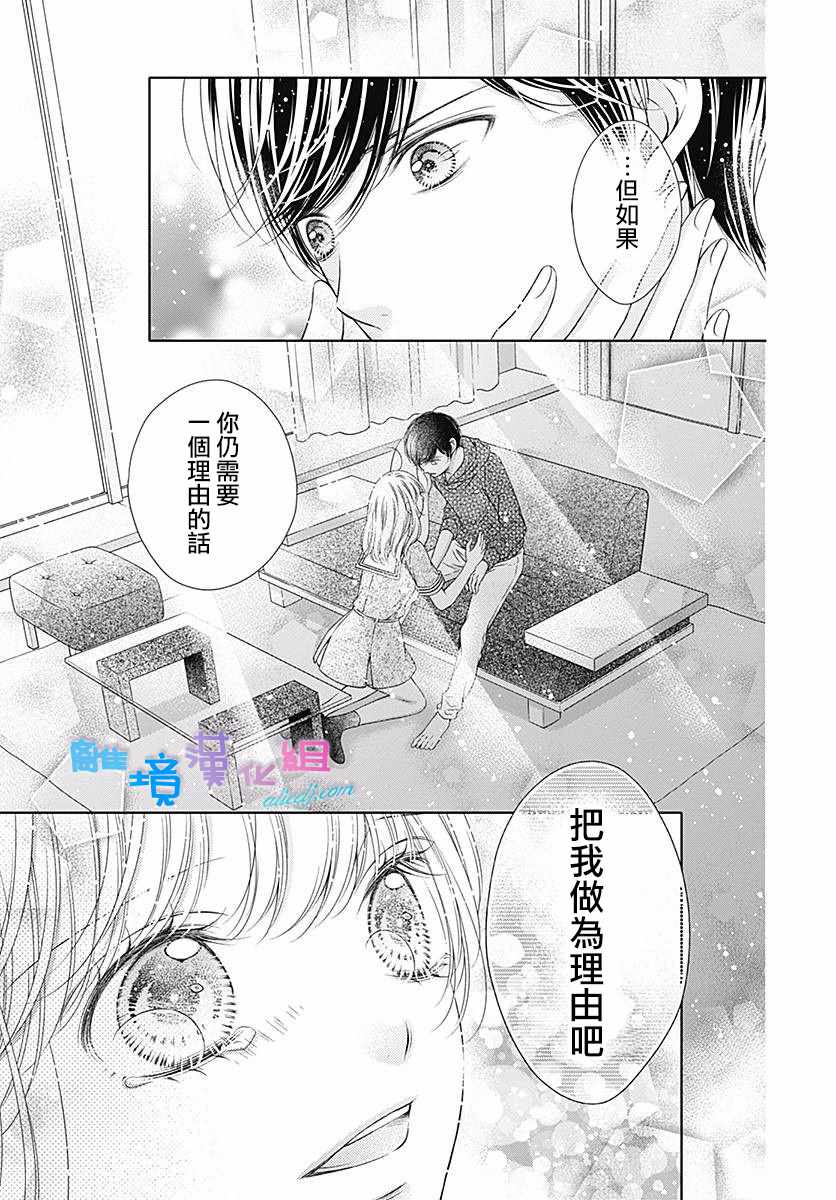 《群青Reflection》漫画最新章节第13话免费下拉式在线观看章节第【28】张图片