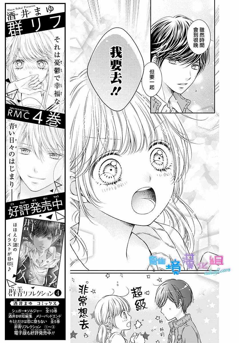 《群青Reflection》漫画最新章节第21话免费下拉式在线观看章节第【13】张图片