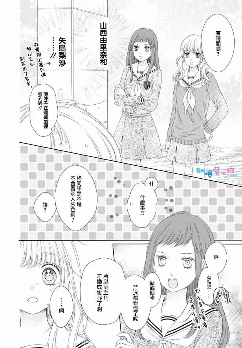 《群青Reflection》漫画最新章节第1话免费下拉式在线观看章节第【29】张图片