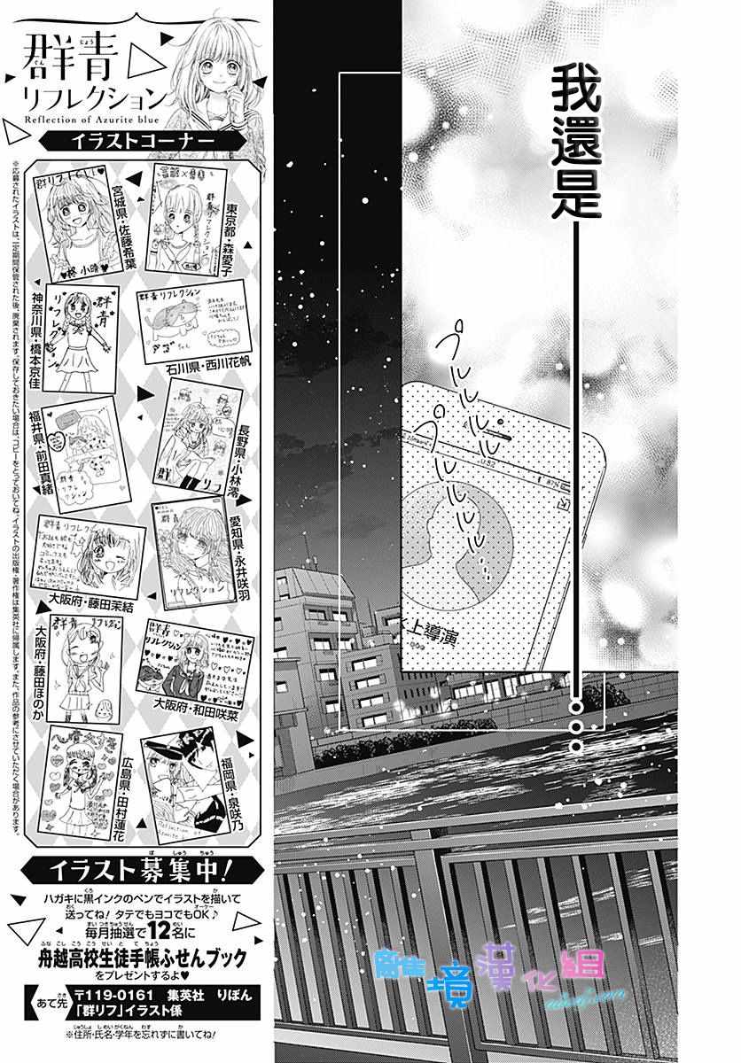 《群青Reflection》漫画最新章节第12话免费下拉式在线观看章节第【19】张图片