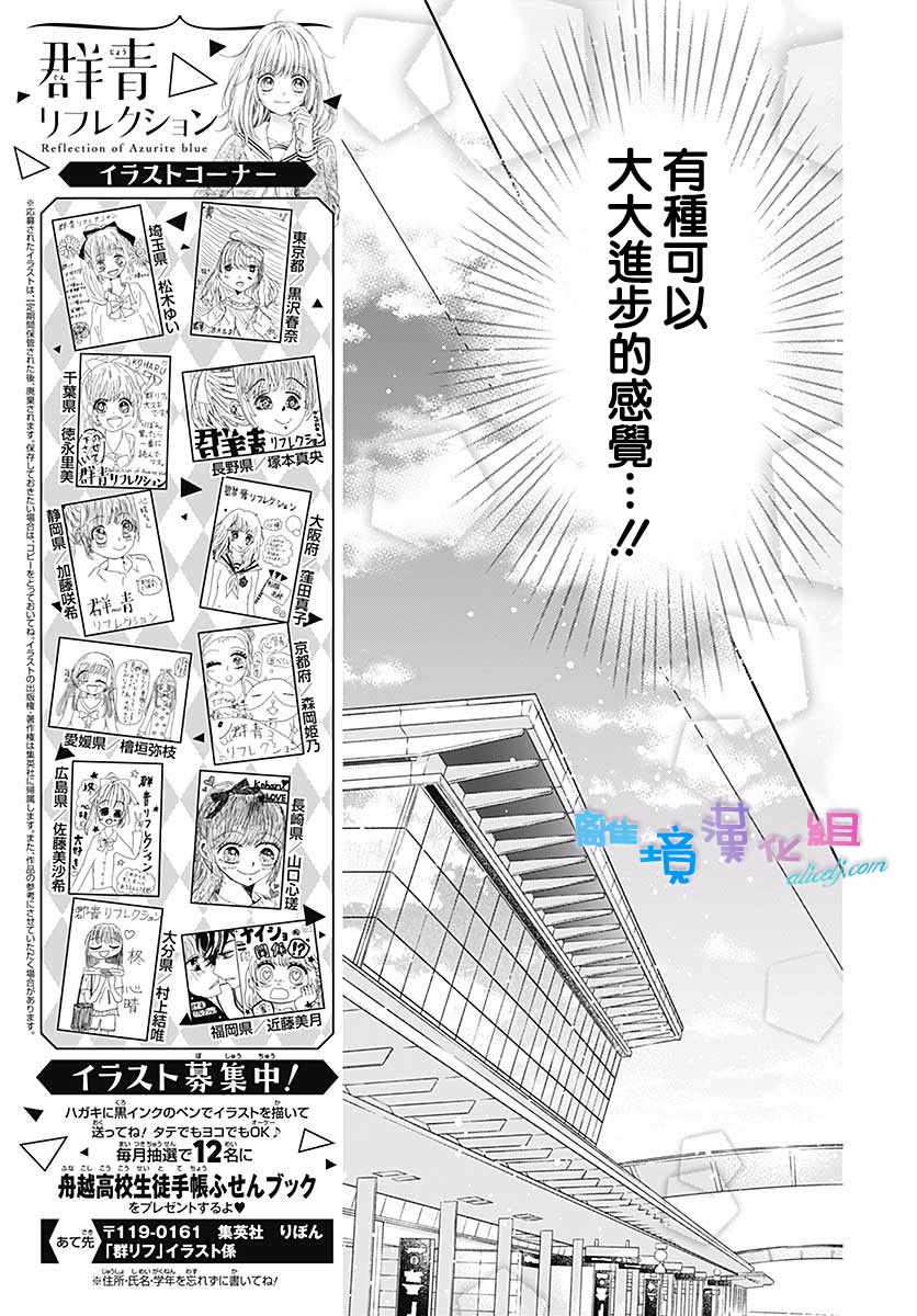 《群青Reflection》漫画最新章节第20话免费下拉式在线观看章节第【8】张图片