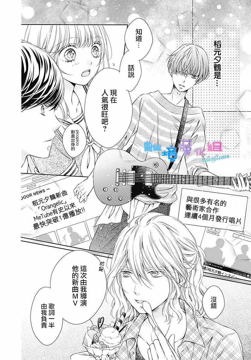 《群青Reflection》漫画最新章节第8话免费下拉式在线观看章节第【12】张图片