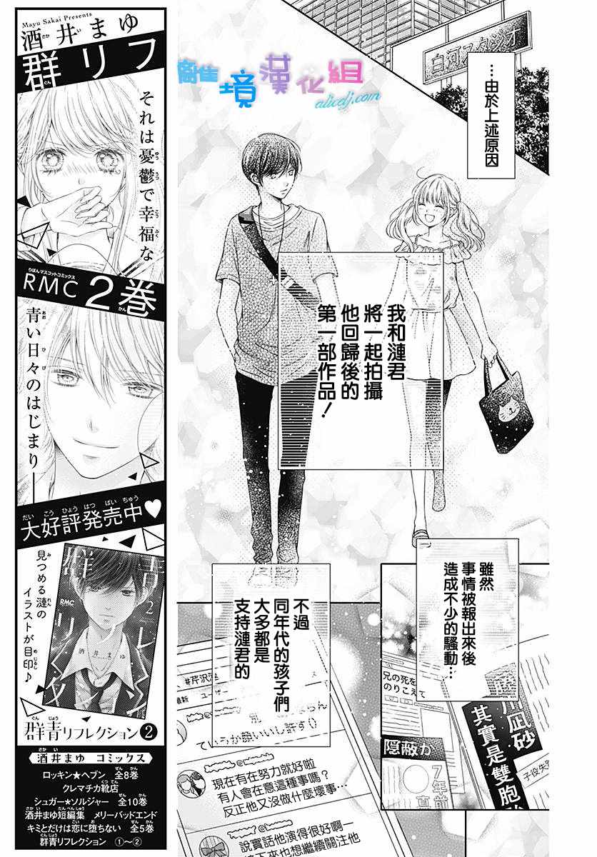 《群青Reflection》漫画最新章节第14话免费下拉式在线观看章节第【7】张图片