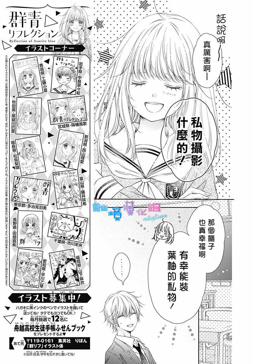 《群青Reflection》漫画最新章节第7话免费下拉式在线观看章节第【6】张图片