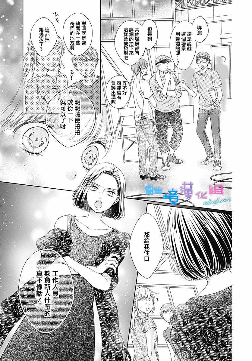 《群青Reflection》漫画最新章节第17话免费下拉式在线观看章节第【11】张图片