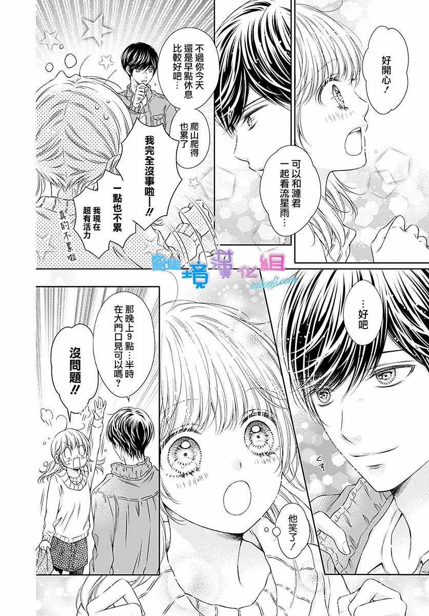 《群青Reflection》漫画最新章节第21话免费下拉式在线观看章节第【14】张图片