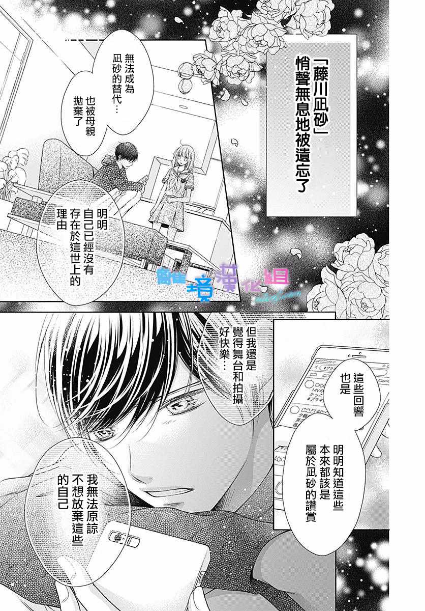 《群青Reflection》漫画最新章节第13话免费下拉式在线观看章节第【24】张图片