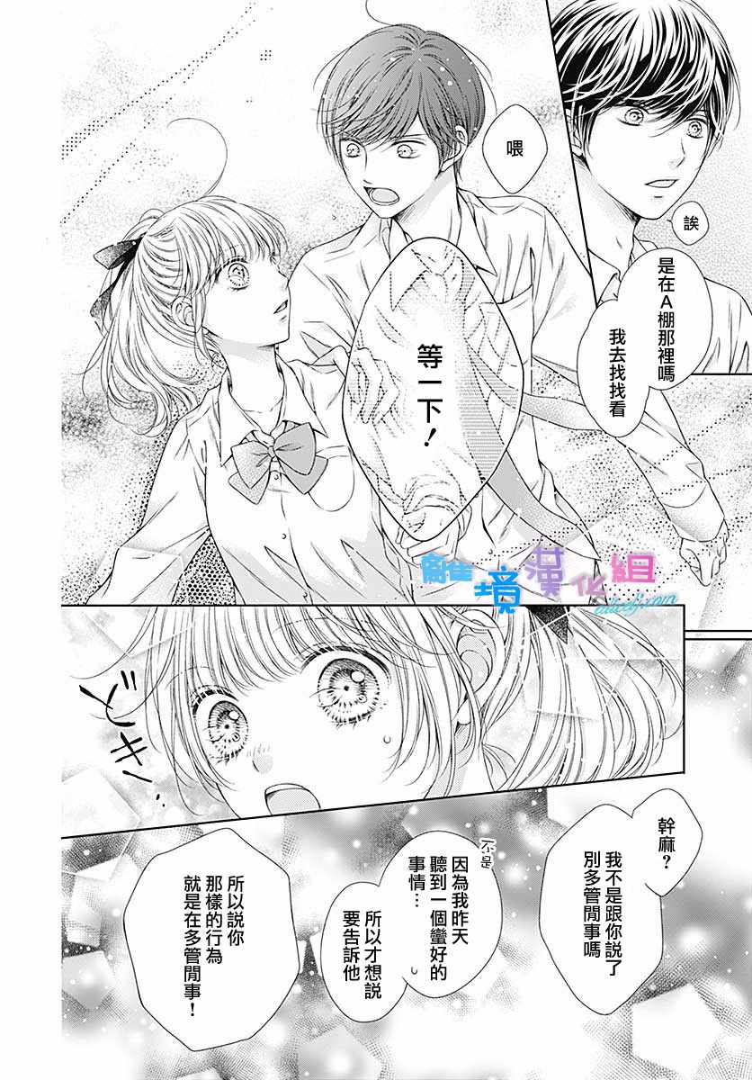 《群青Reflection》漫画最新章节第16话免费下拉式在线观看章节第【17】张图片