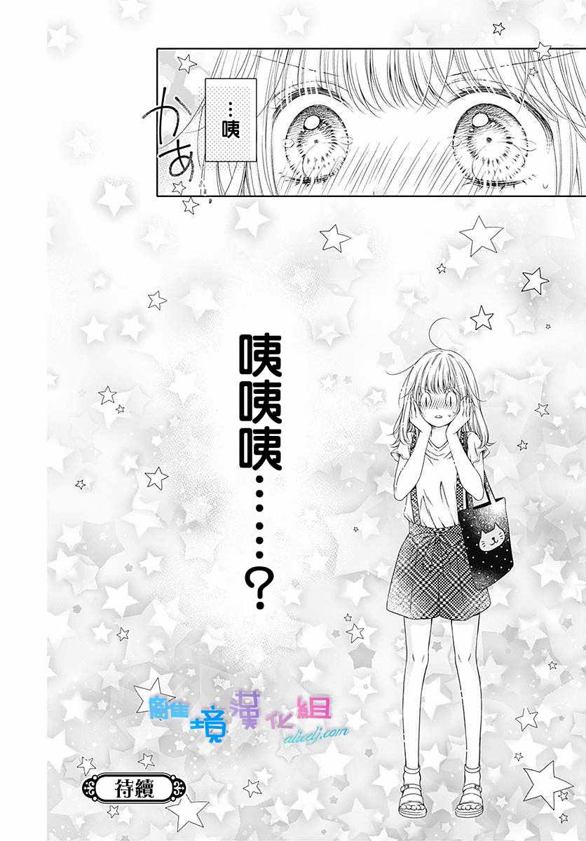 《群青Reflection》漫画最新章节第14话免费下拉式在线观看章节第【32】张图片