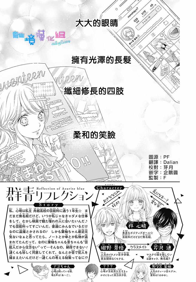 《群青Reflection》漫画最新章节第7话免费下拉式在线观看章节第【3】张图片