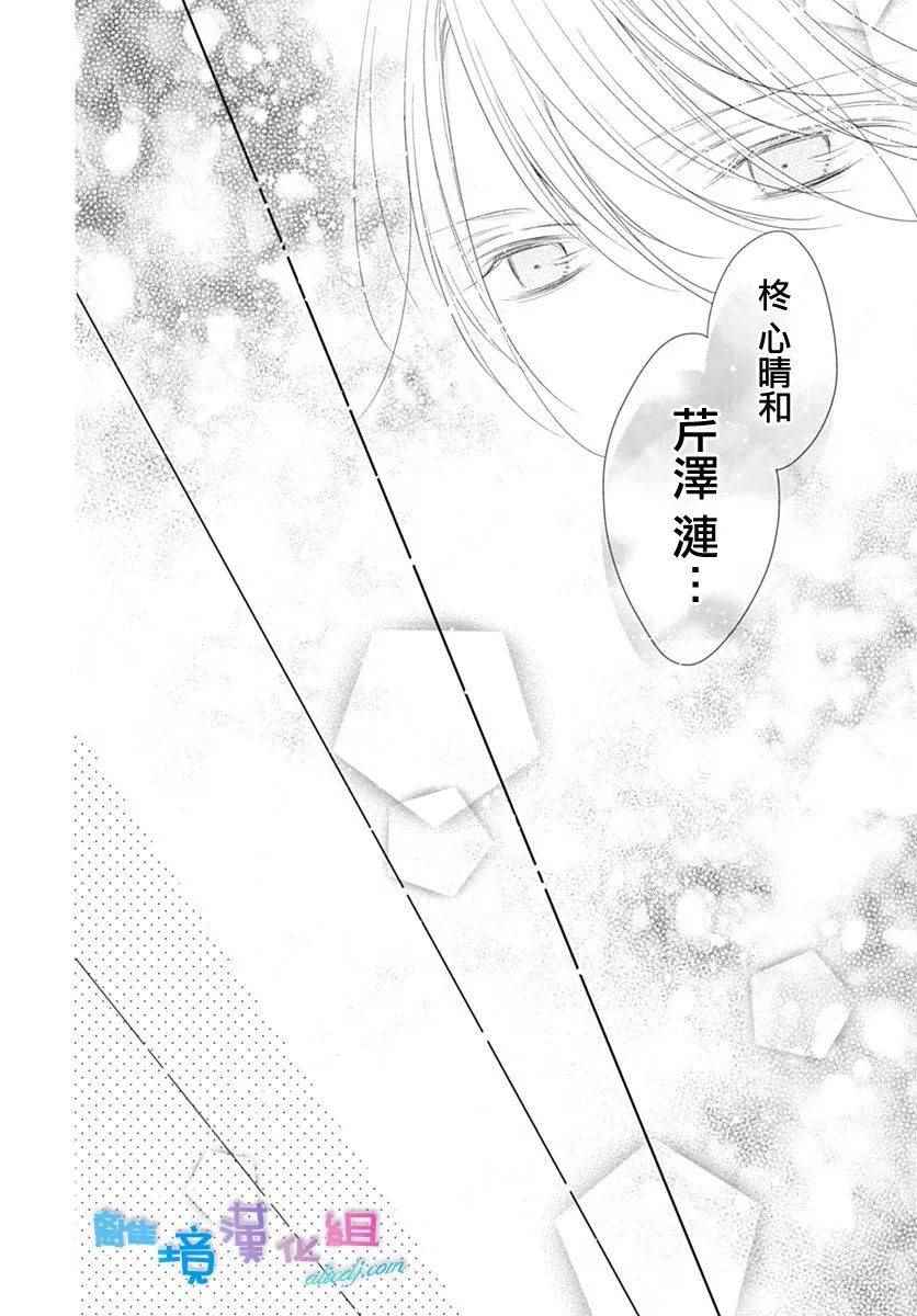 《群青Reflection》漫画最新章节第4话免费下拉式在线观看章节第【32】张图片