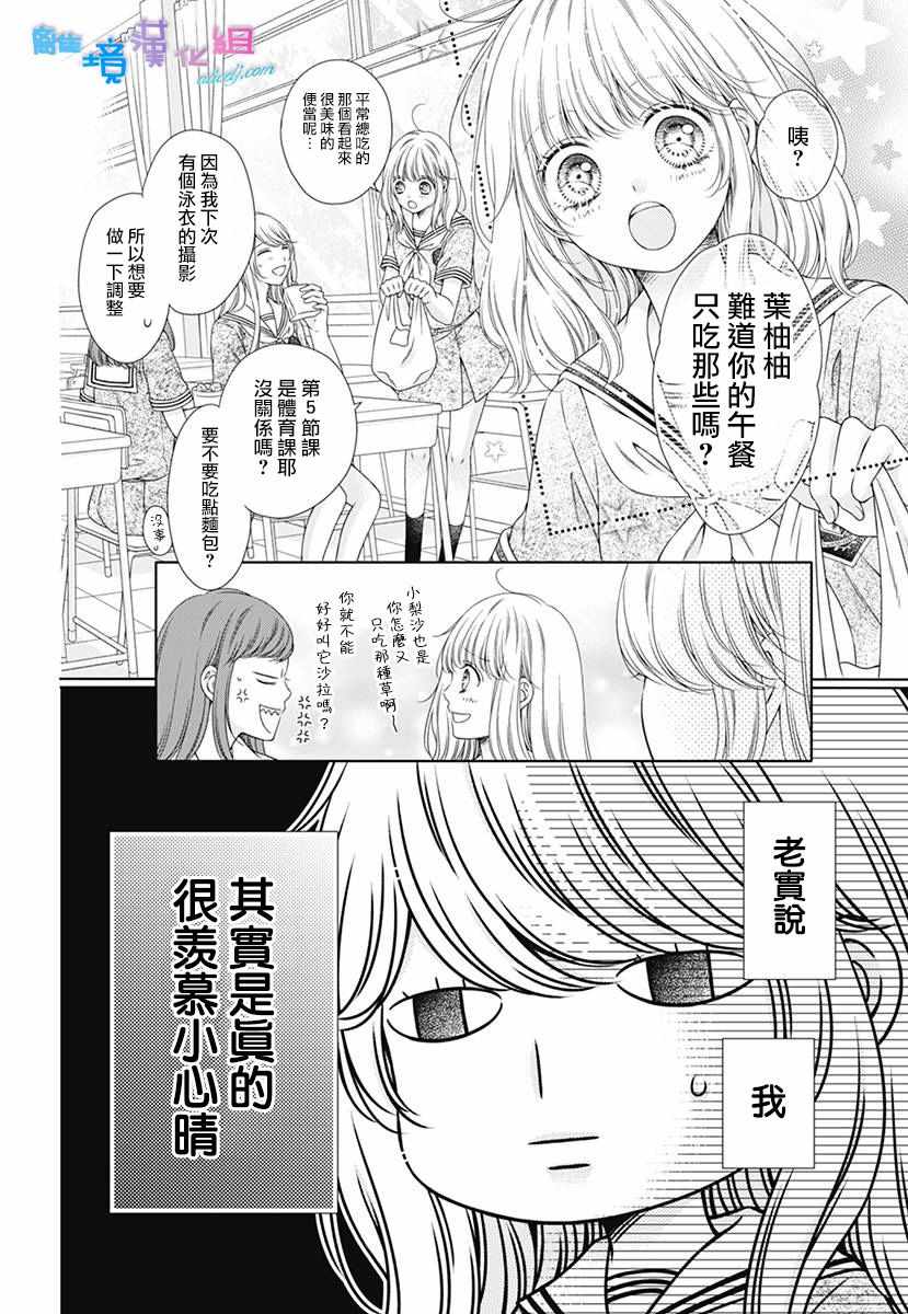 《群青Reflection》漫画最新章节第12话免费下拉式在线观看章节第【34】张图片