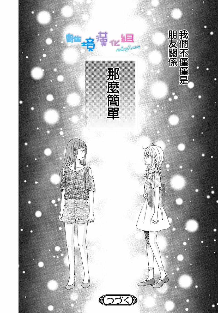 《群青Reflection》漫画最新章节第8话免费下拉式在线观看章节第【32】张图片