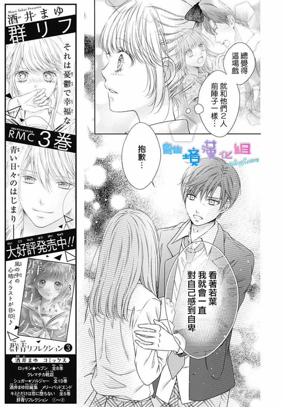 《群青Reflection》漫画最新章节第18话免费下拉式在线观看章节第【9】张图片