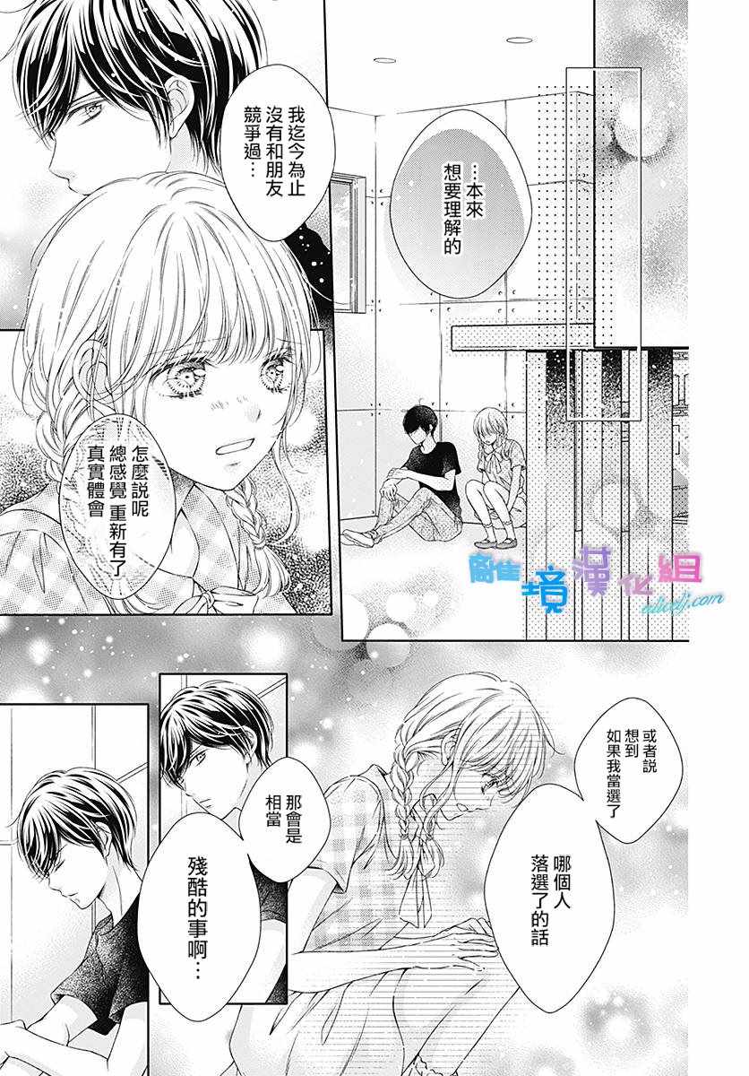 《群青Reflection》漫画最新章节第9话免费下拉式在线观看章节第【20】张图片