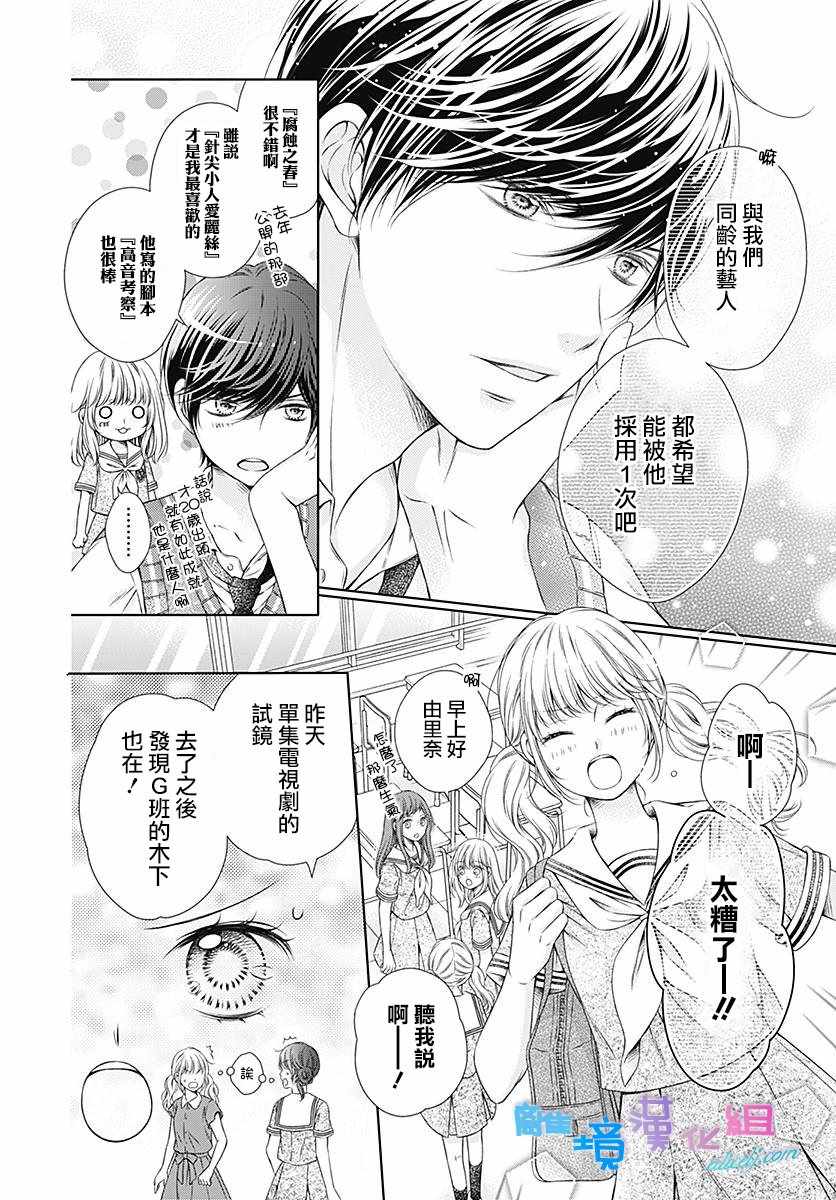 《群青Reflection》漫画最新章节第8话免费下拉式在线观看章节第【4】张图片