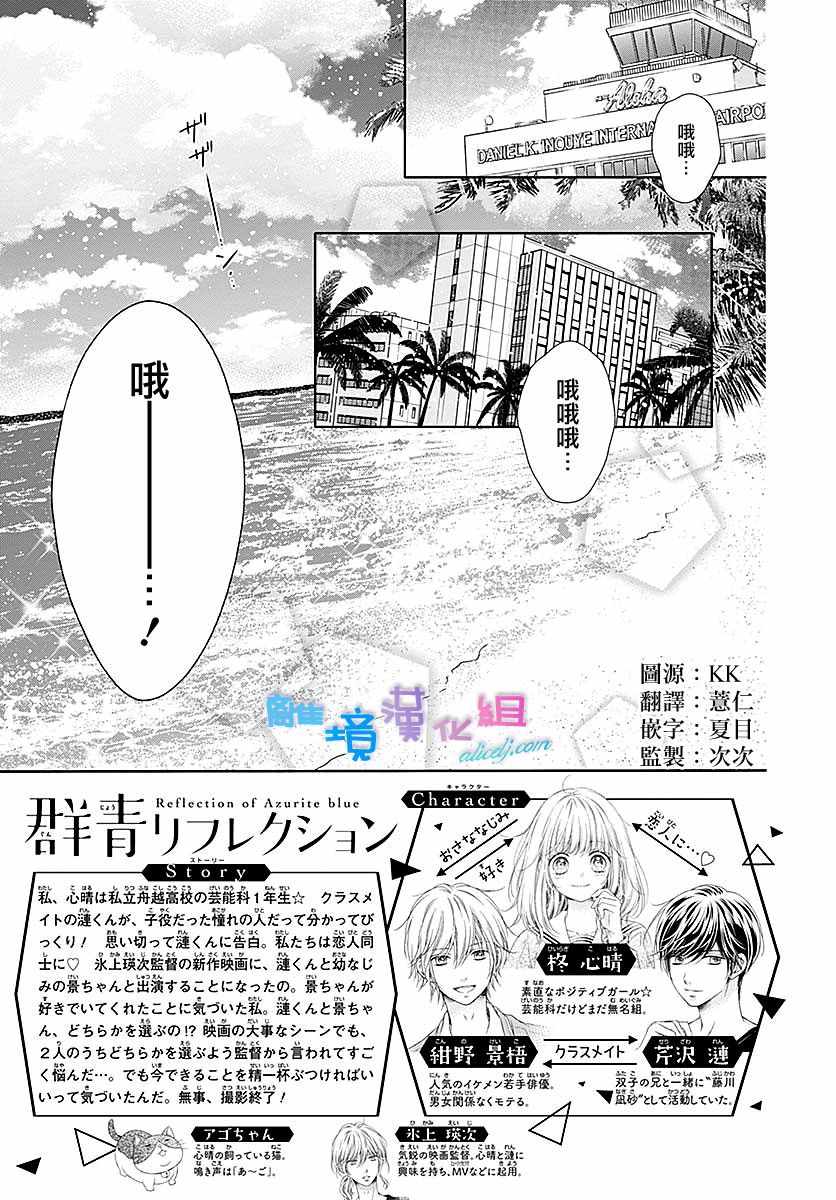 《群青Reflection》漫画最新章节第24话免费下拉式在线观看章节第【2】张图片
