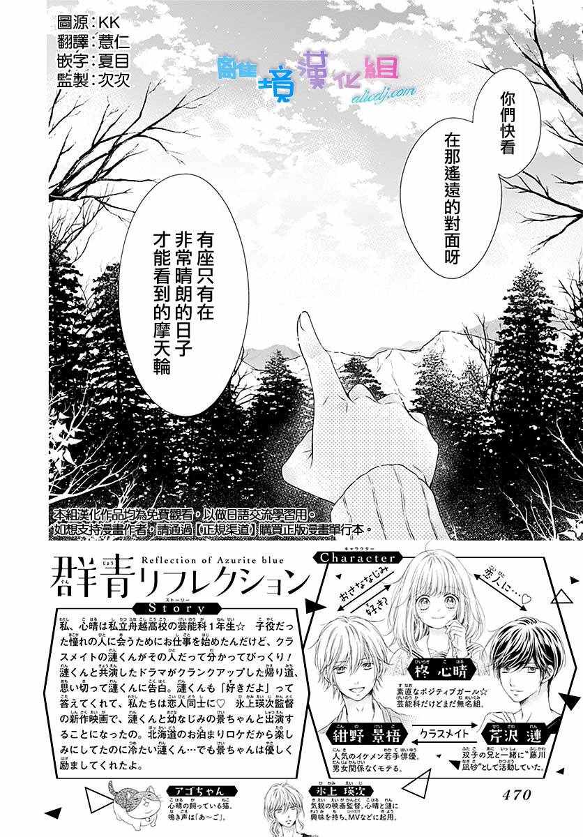 《群青Reflection》漫画最新章节第21话免费下拉式在线观看章节第【2】张图片