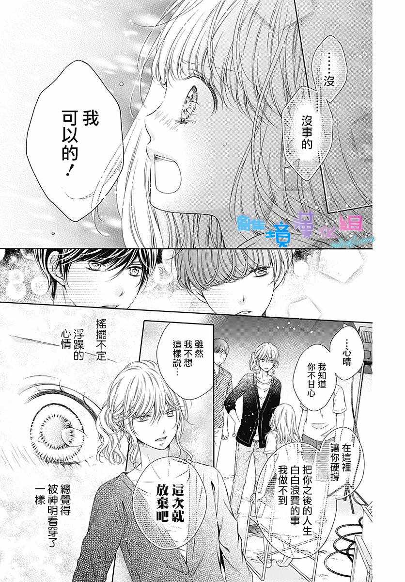 《群青Reflection》漫画最新章节第11话免费下拉式在线观看章节第【17】张图片