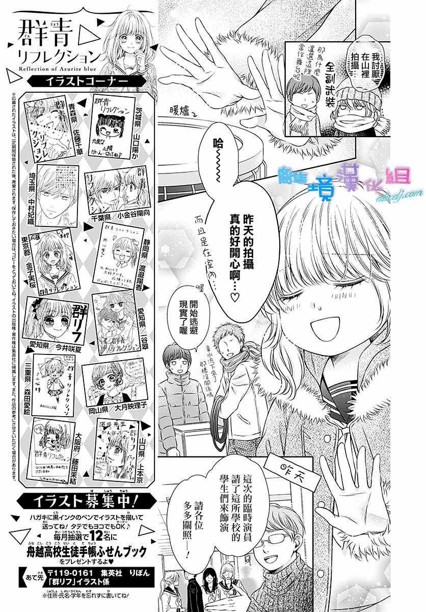 《群青Reflection》漫画最新章节第21话免费下拉式在线观看章节第【5】张图片