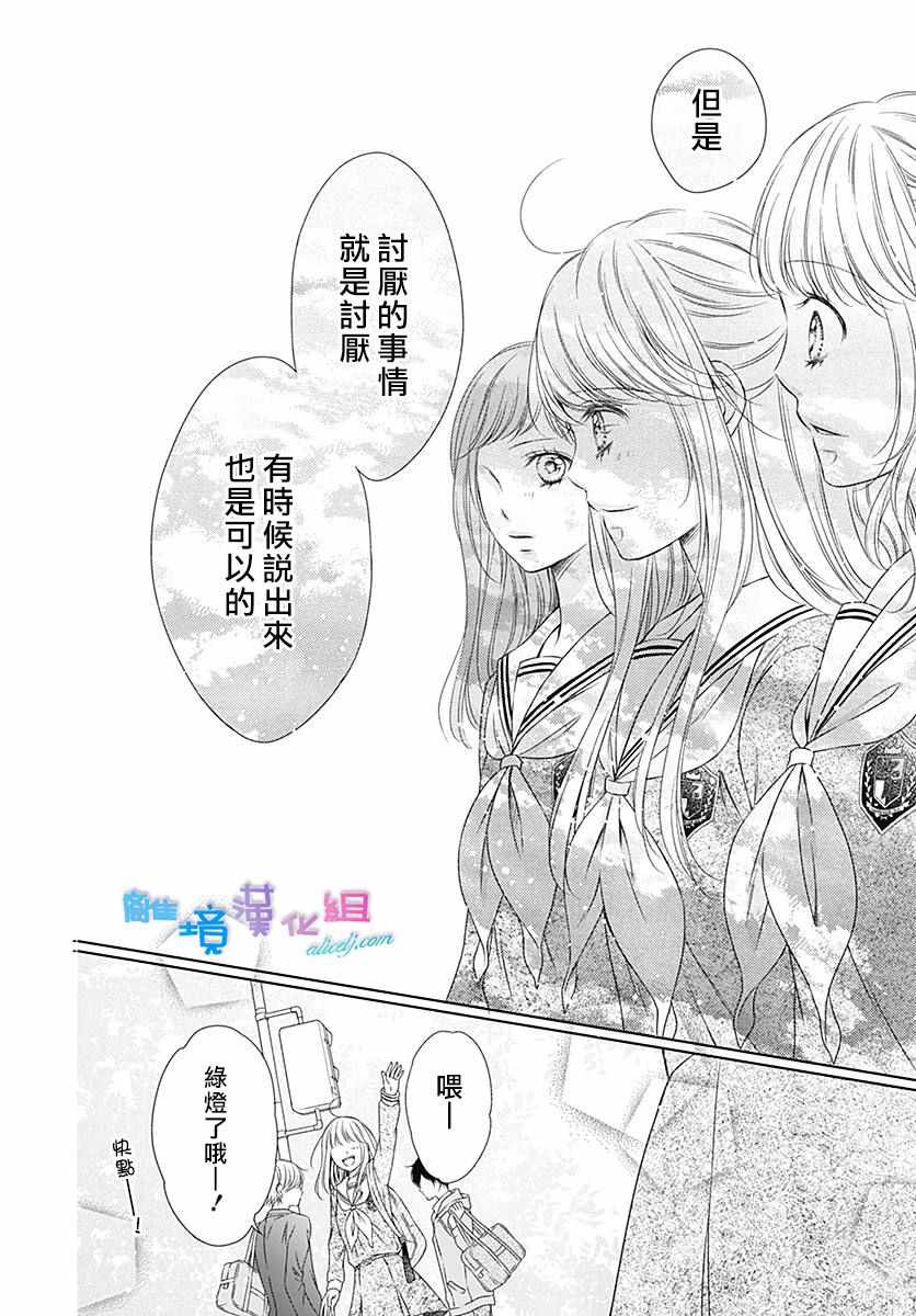 《群青Reflection》漫画最新章节第7话免费下拉式在线观看章节第【30】张图片