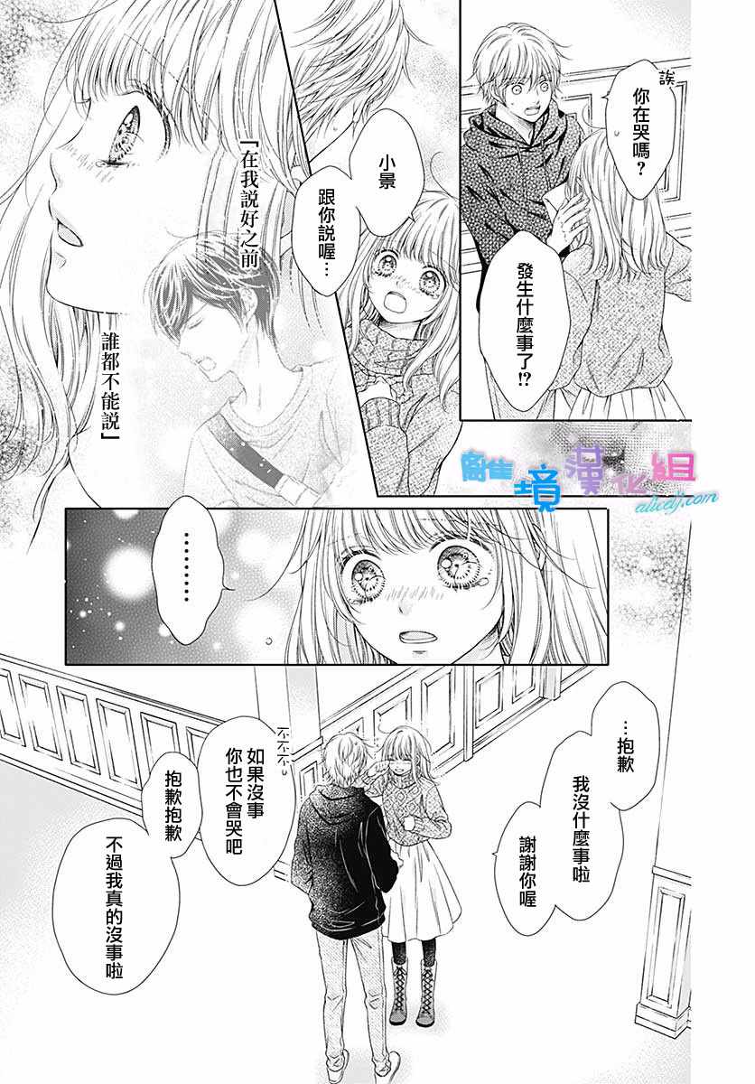 《群青Reflection》漫画最新章节第20话免费下拉式在线观看章节第【24】张图片